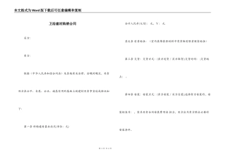 卫浴建材购销合同