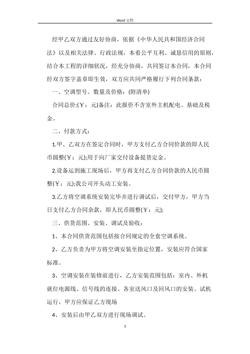 空调销售合同_第3页