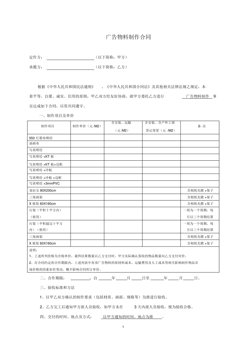 广告物料制作合同_第1页