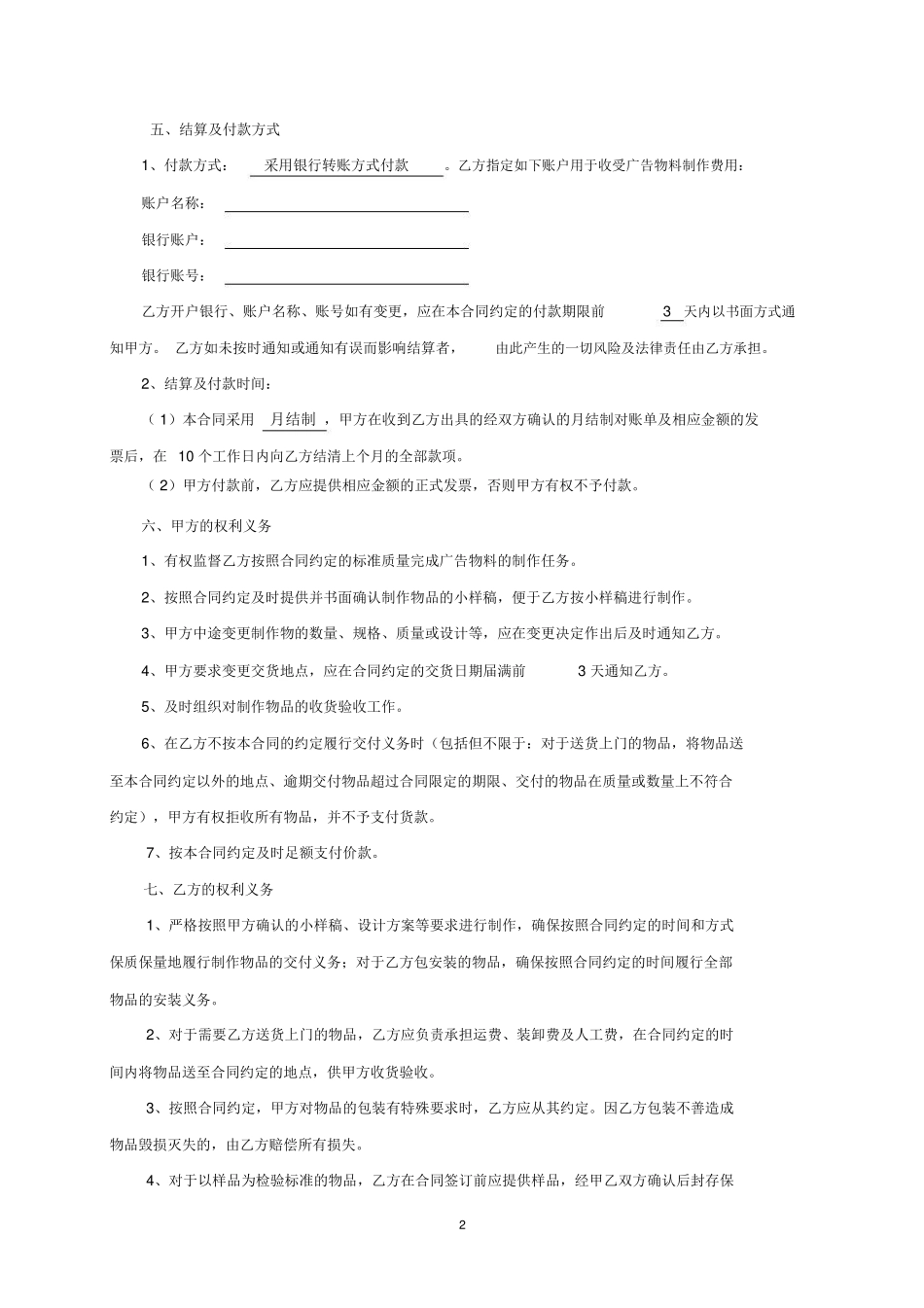 广告物料制作合同_第2页