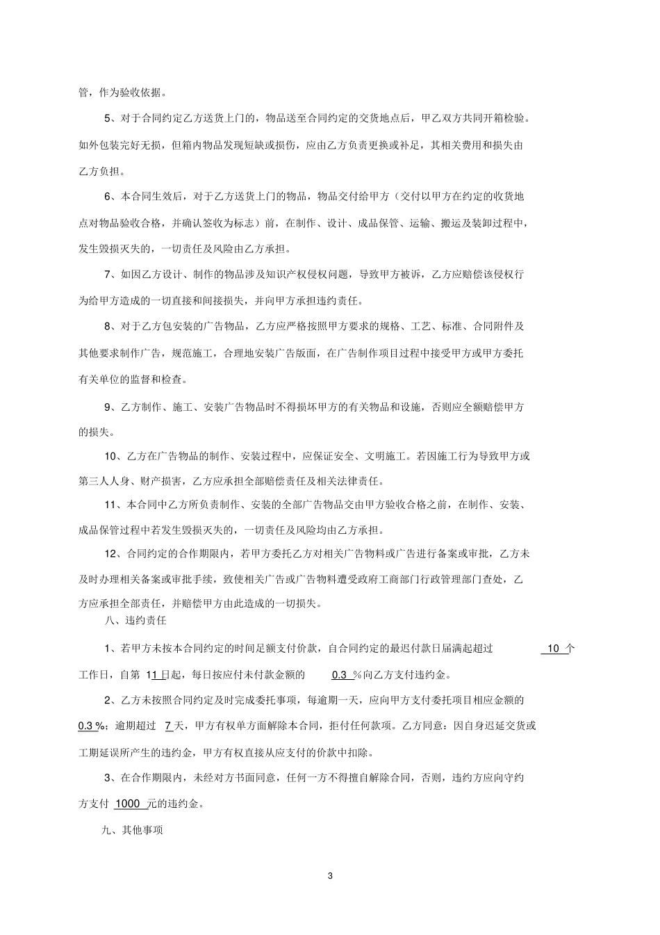 广告物料制作合同_第3页