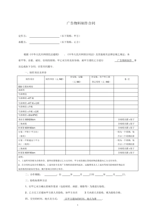 广告物料制作合同