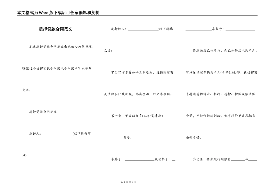 质押贷款合同范文_第1页