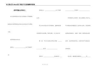 质押贷款合同范文