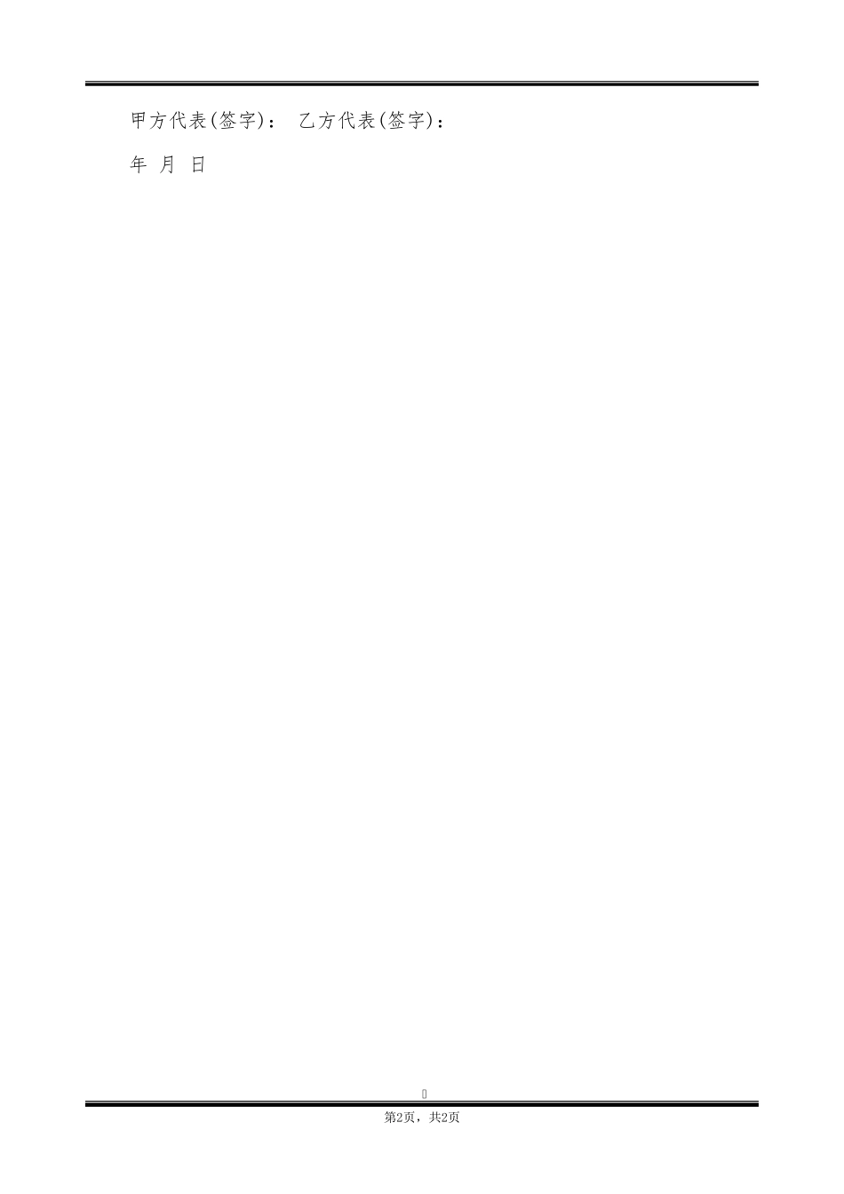 房屋租赁合同(租金每半年支付一次)_第2页