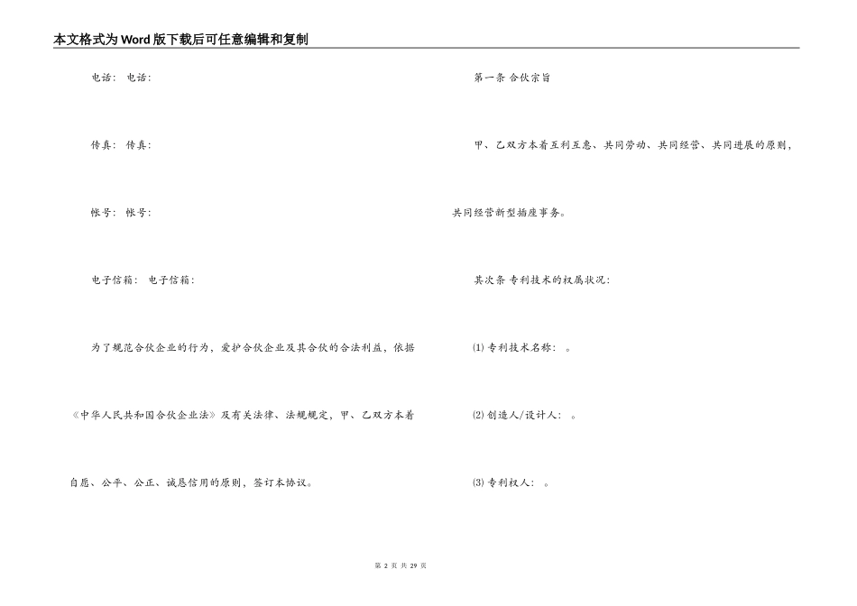 专利合作合同范本_第2页