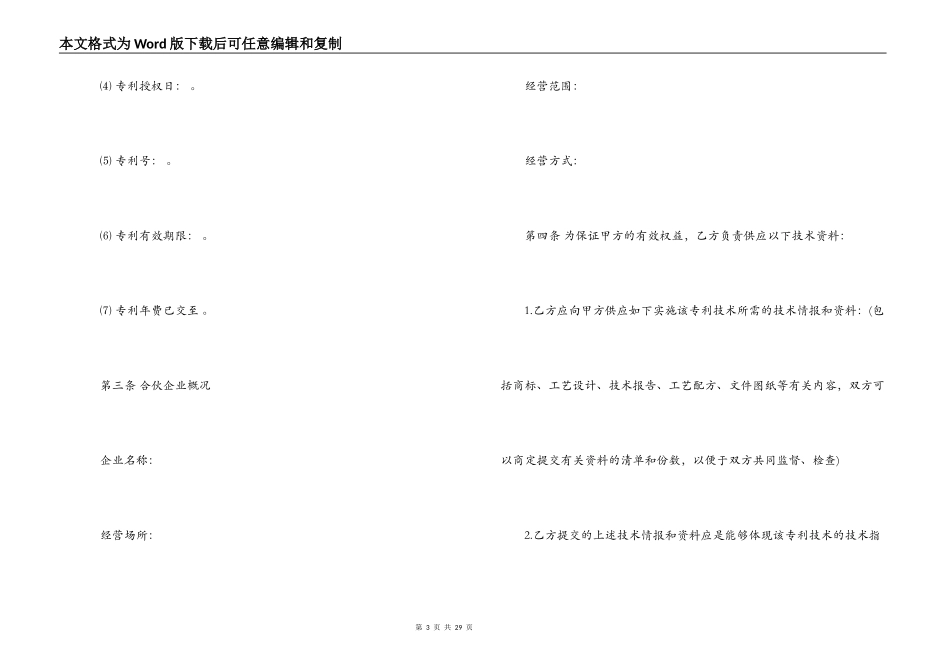 专利合作合同范本_第3页