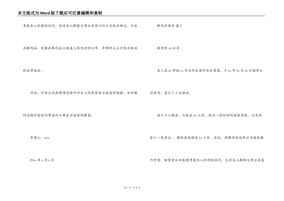 劳动合同解约申请书范文精选5篇2021_第2页