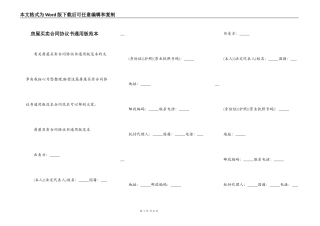 房屋买卖合同协议书通用版范本