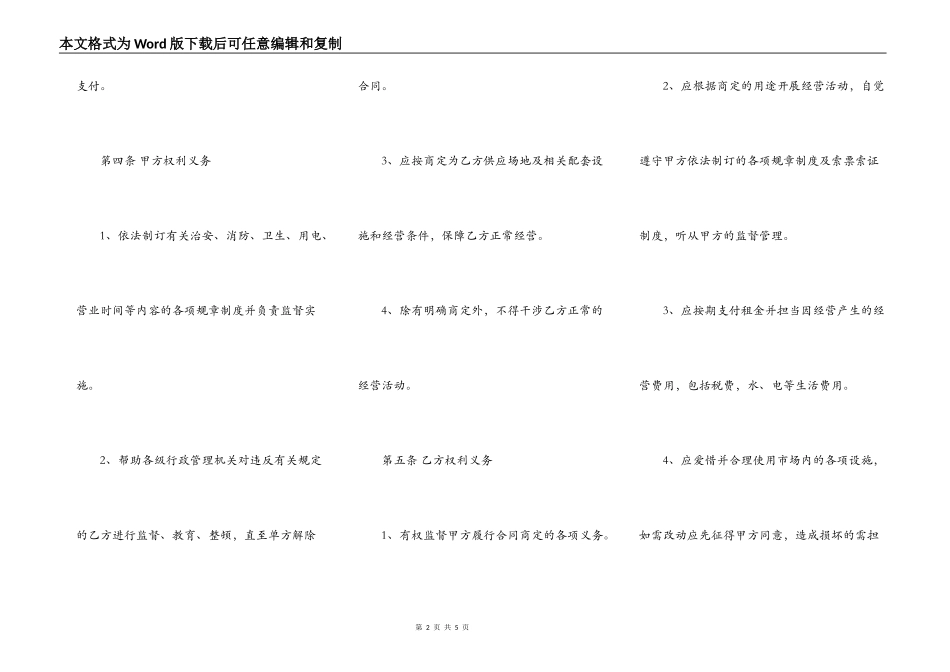 2022房屋出租的合同范文_第2页