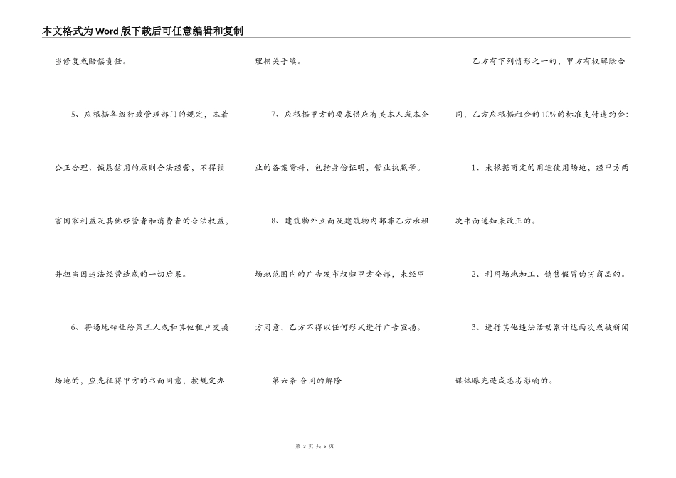2022房屋出租的合同范文_第3页