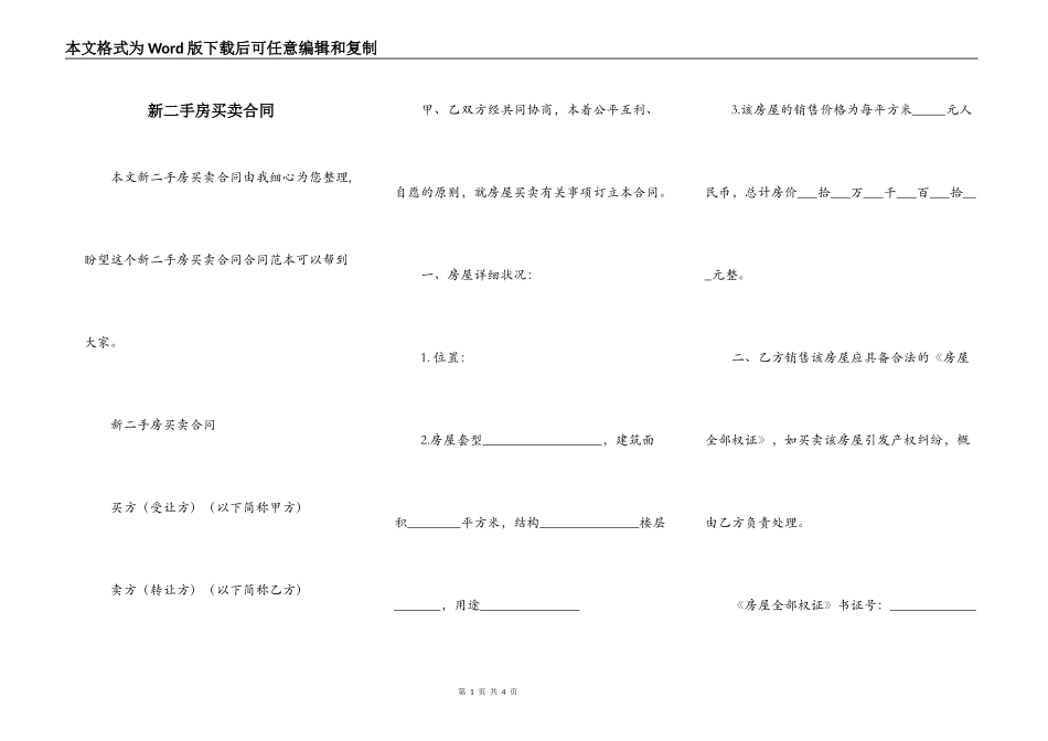 新二手房买卖合同_第1页