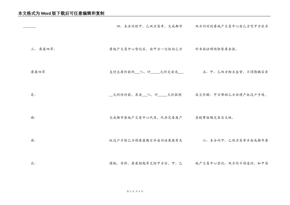 新二手房买卖合同_第2页