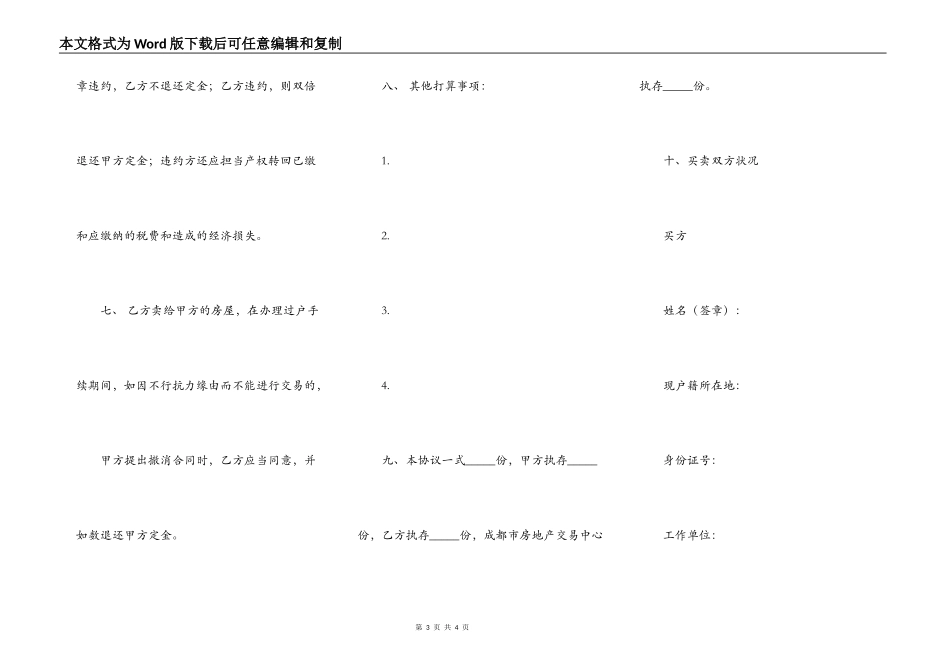 新二手房买卖合同_第3页