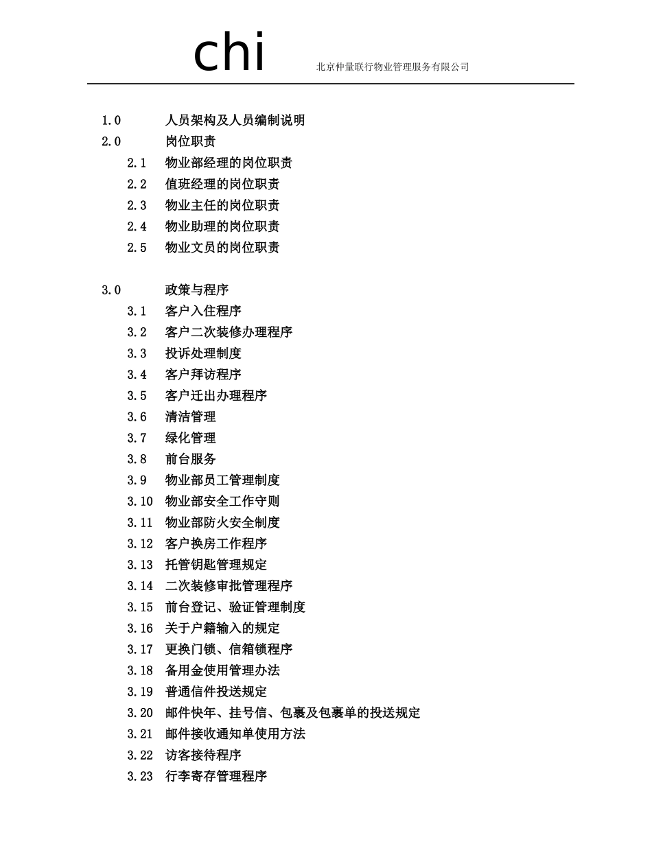 仲量联行_公园大道物业管理手册_106页_第2页