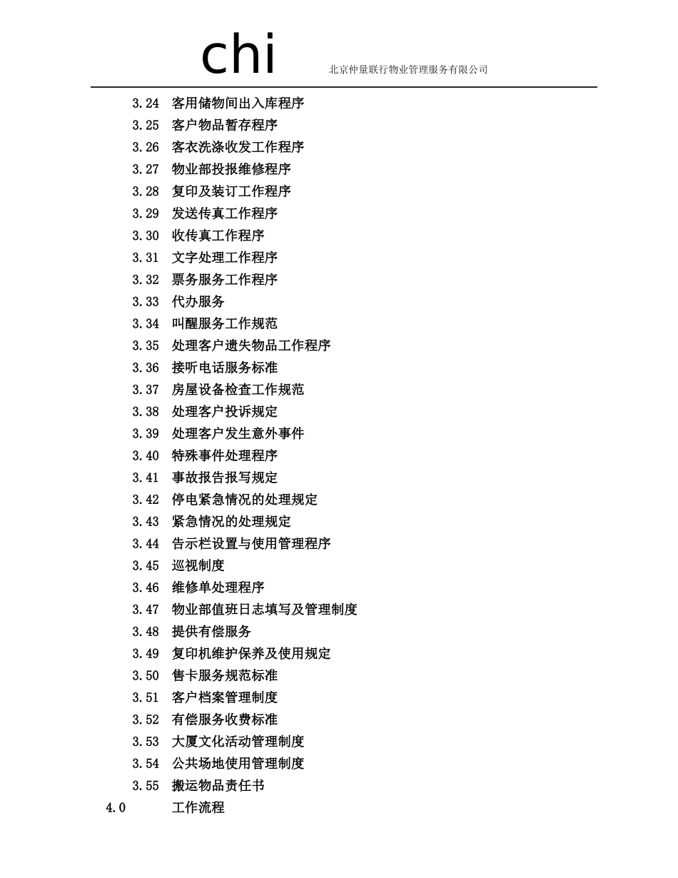 仲量联行_公园大道物业管理手册_106页_第3页