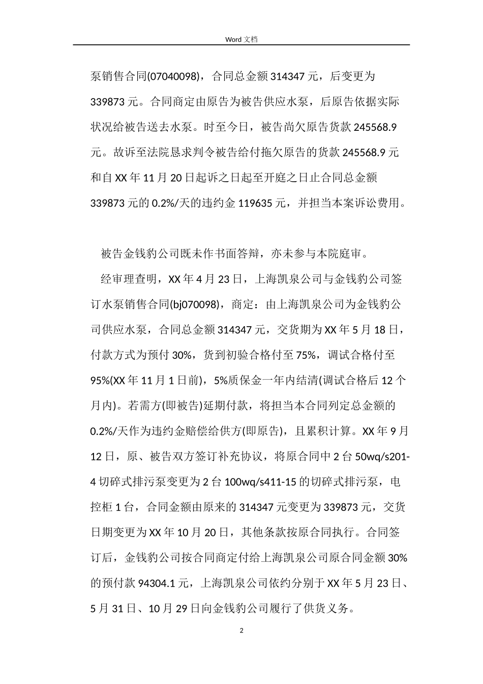 北京某投资管理有限责任公司凭样品买卖合同纠纷案_第2页