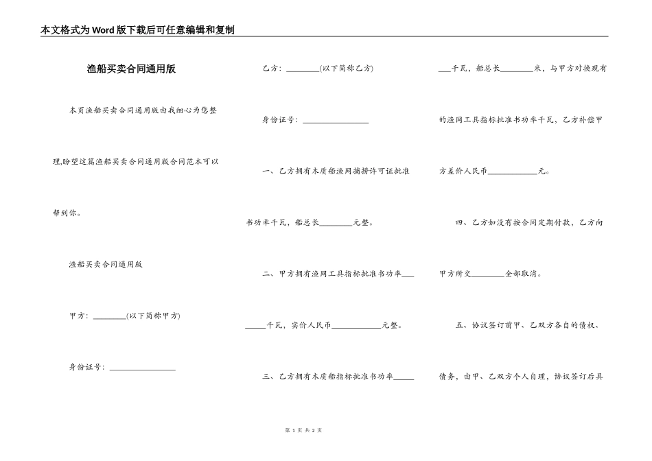 渔船买卖合同通用版_第1页