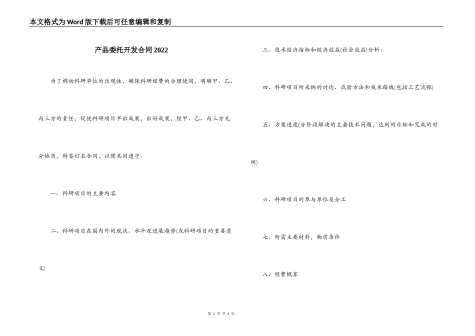 产品委托开发合同2022_第1页