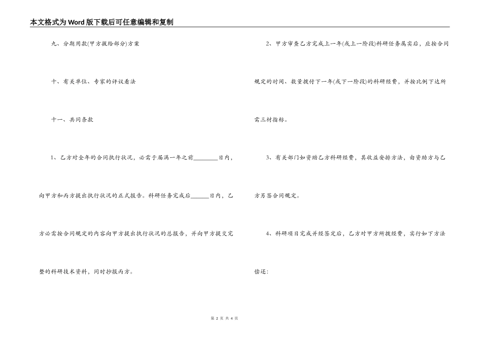 产品委托开发合同2022_第2页