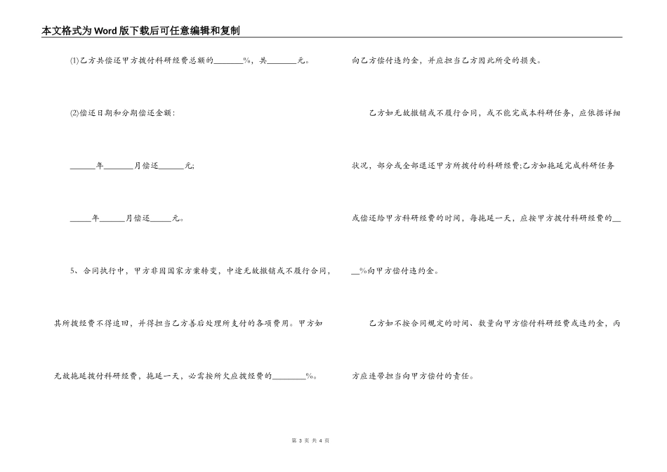 产品委托开发合同2022_第3页