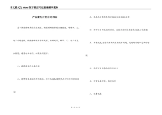 产品委托开发合同2022