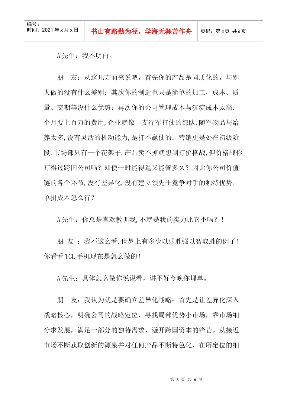 企业如何差异化生存_第3页