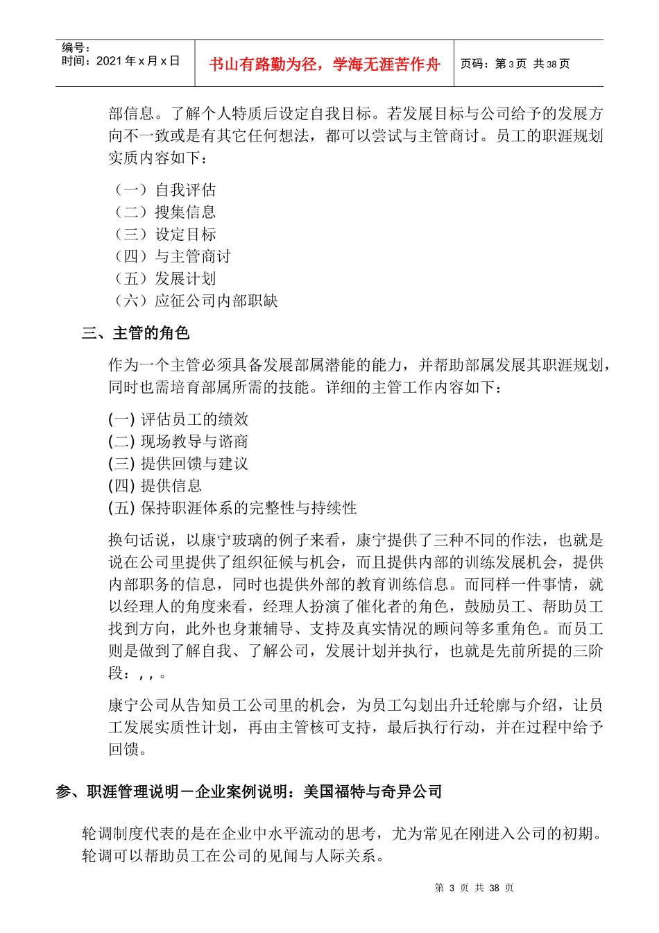 企业员工职涯发展案例分享集)_第3页