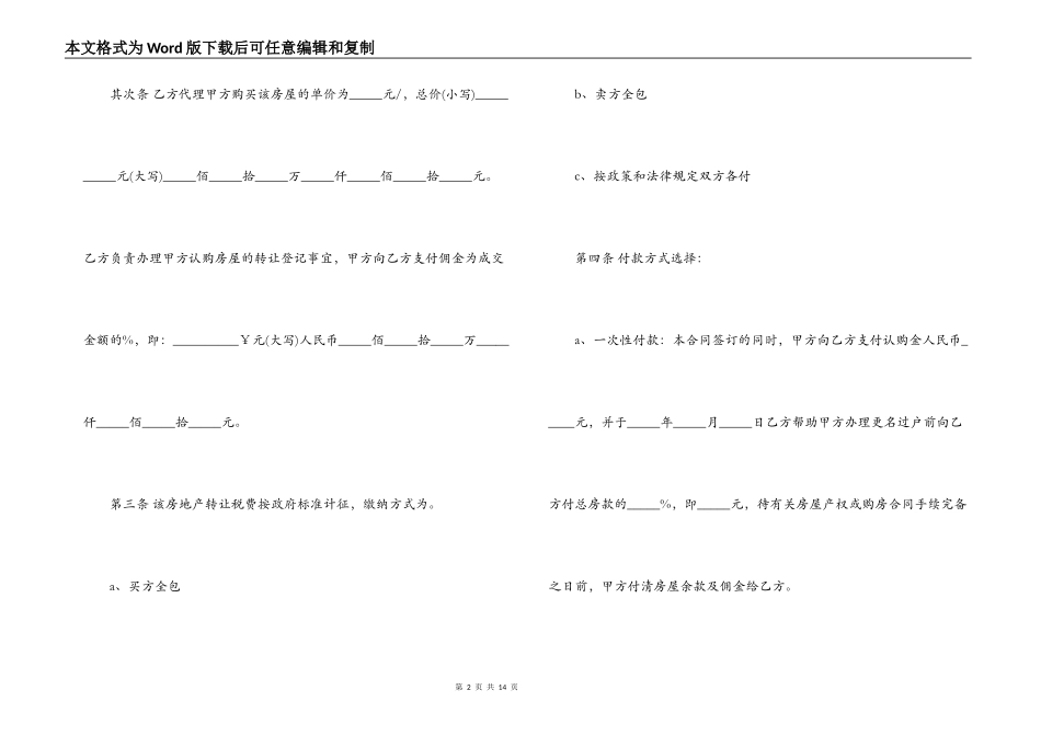 正式的购房合同范本3篇_第2页