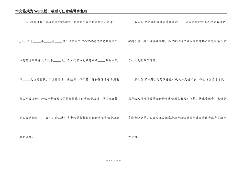 正式的购房合同范本3篇_第3页