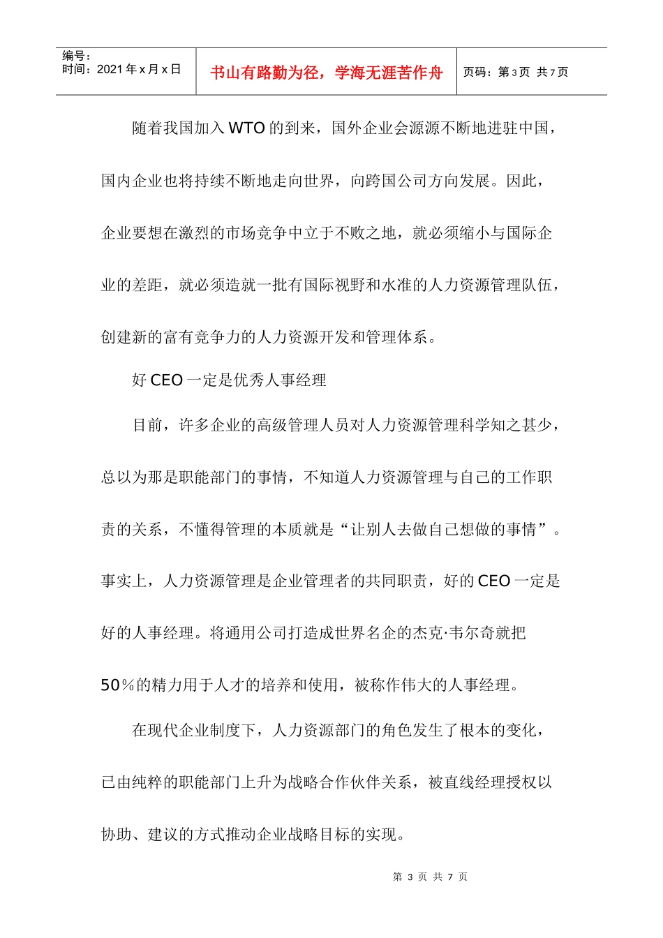 企业必须重视人力资源管理_第3页