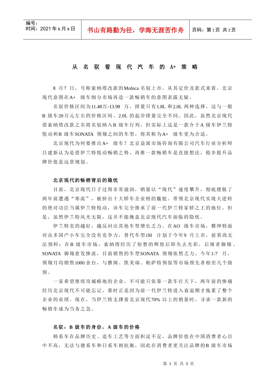 从名驭看现代汽车的a+策略_第1页