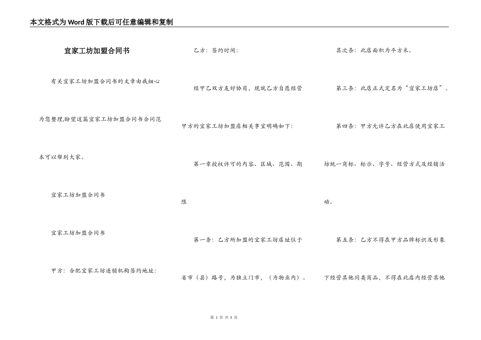 宜家工坊加盟合同书_第1页