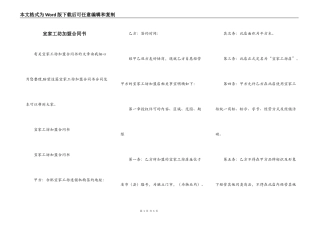 宜家工坊加盟合同书