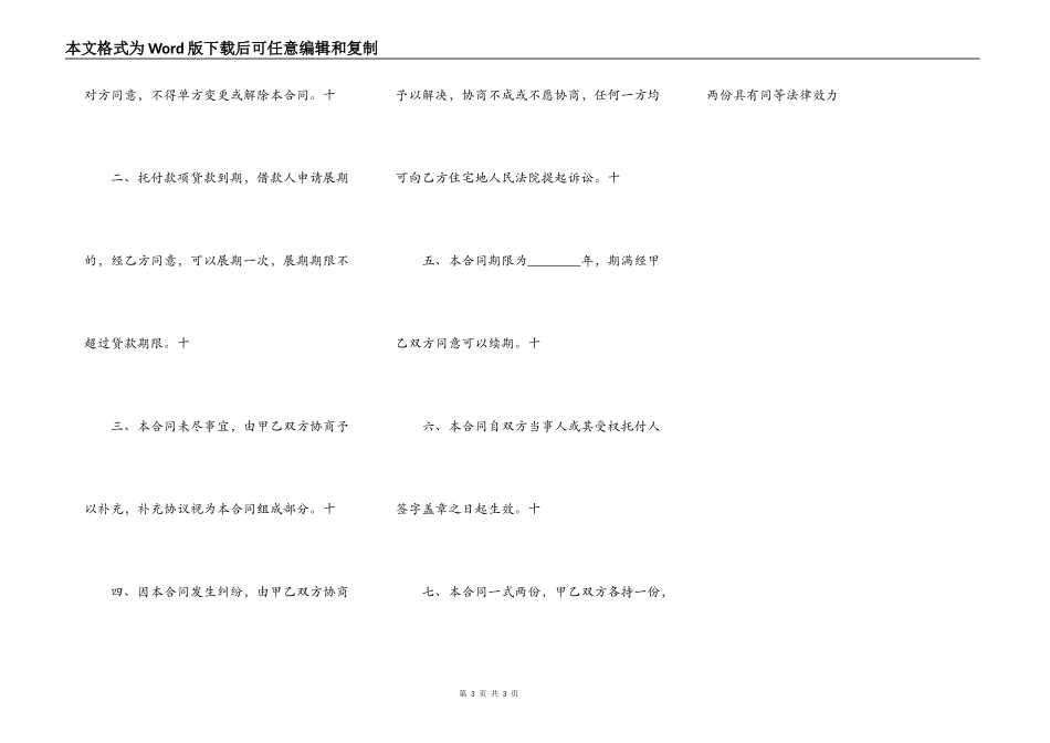 正规版金融借款合同书_第3页