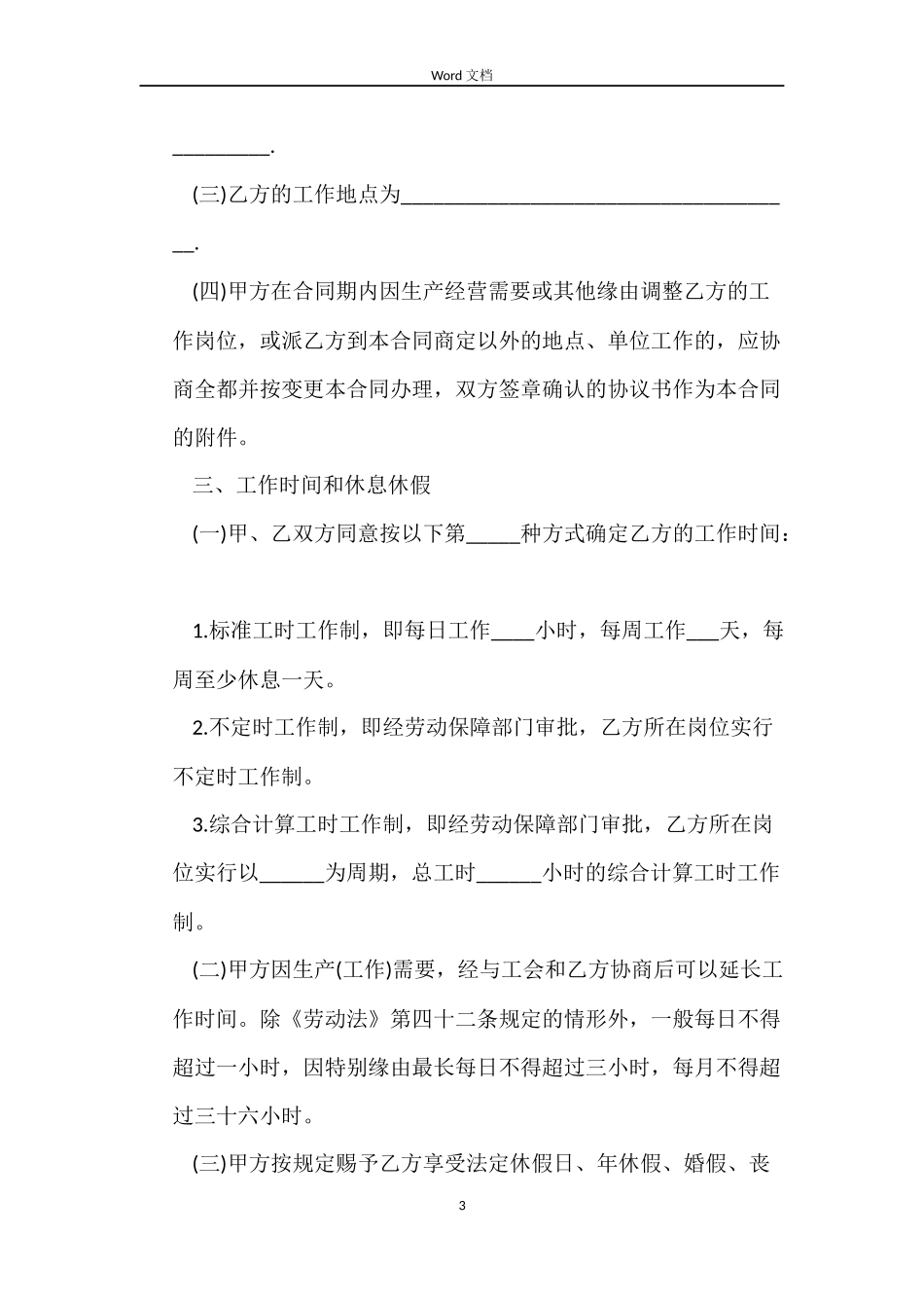 2022广州劳动合同范本_第3页