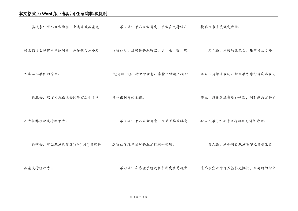 房屋置换合同范本通用版_第2页