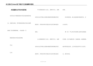 房屋置换合同范本通用版