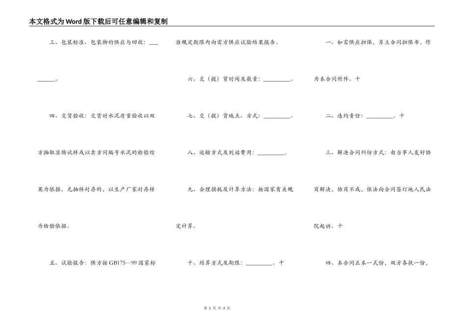 新版门面买卖合同样书_第2页