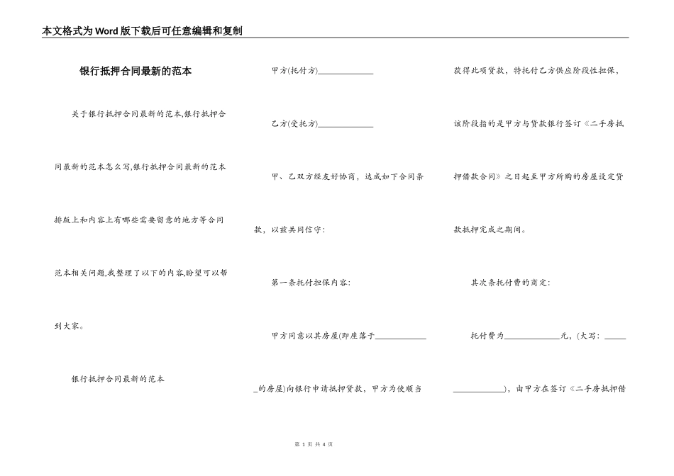 银行抵押合同最新的范本_第1页