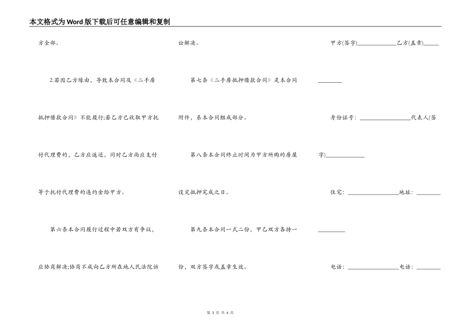 银行抵押合同最新的范本_第3页
