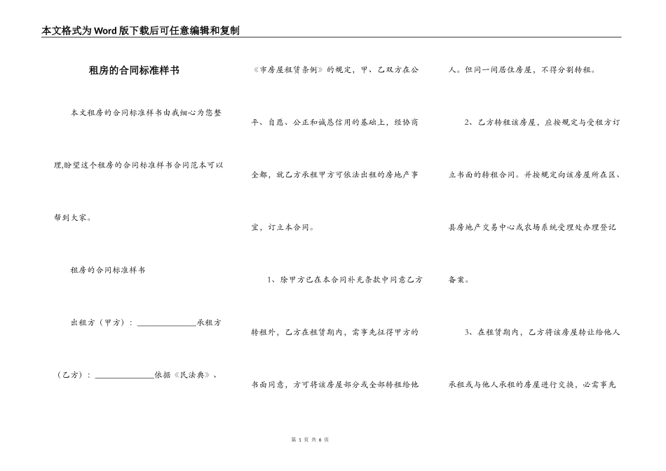 租房的合同标准样书_第1页