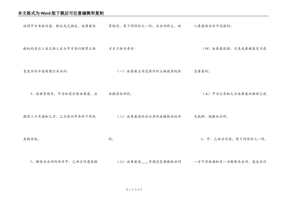 租房的合同标准样书_第2页