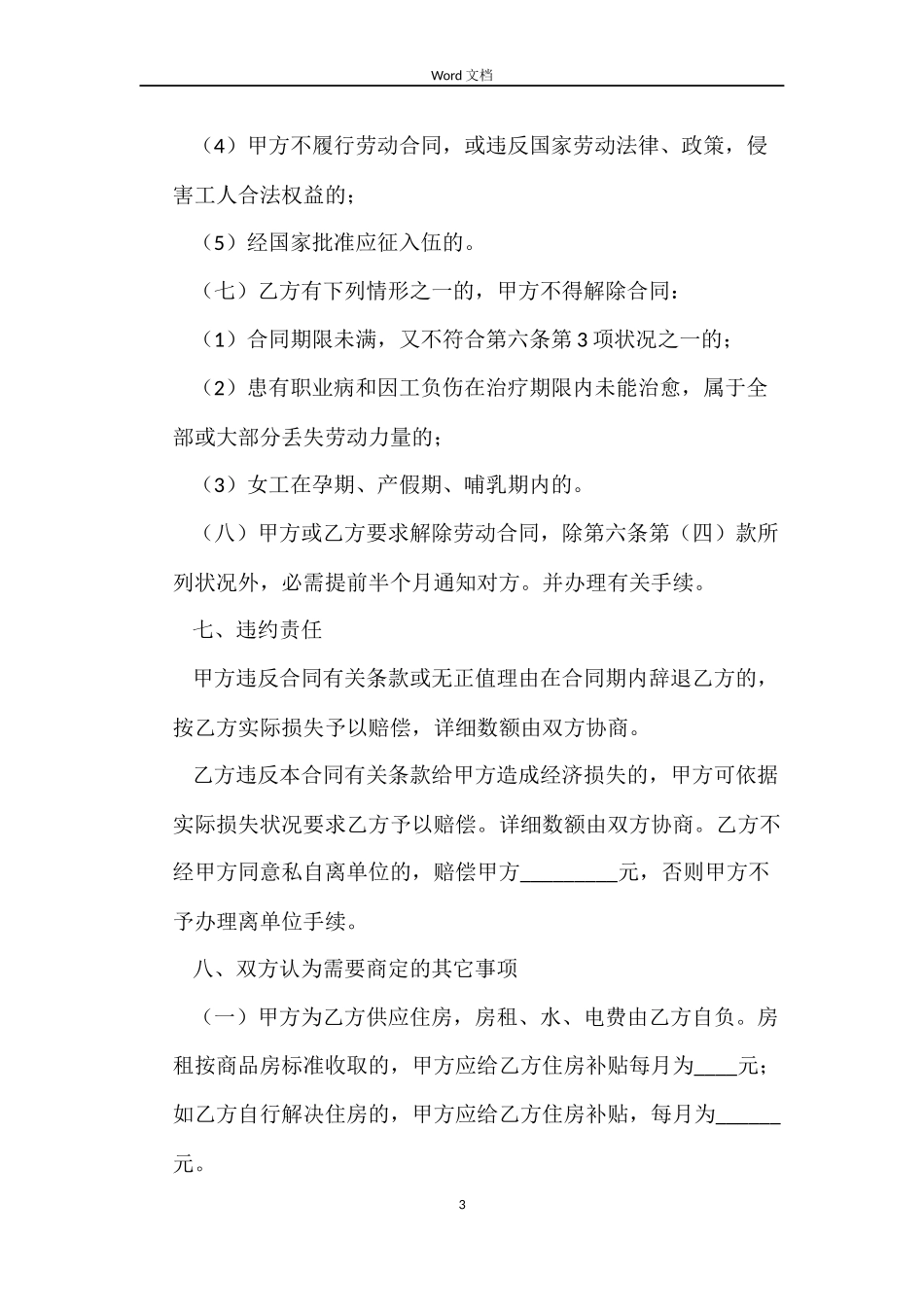 关于用工劳动的合同_第3页