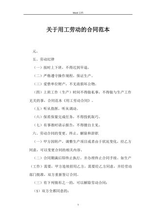 关于用工劳动的合同