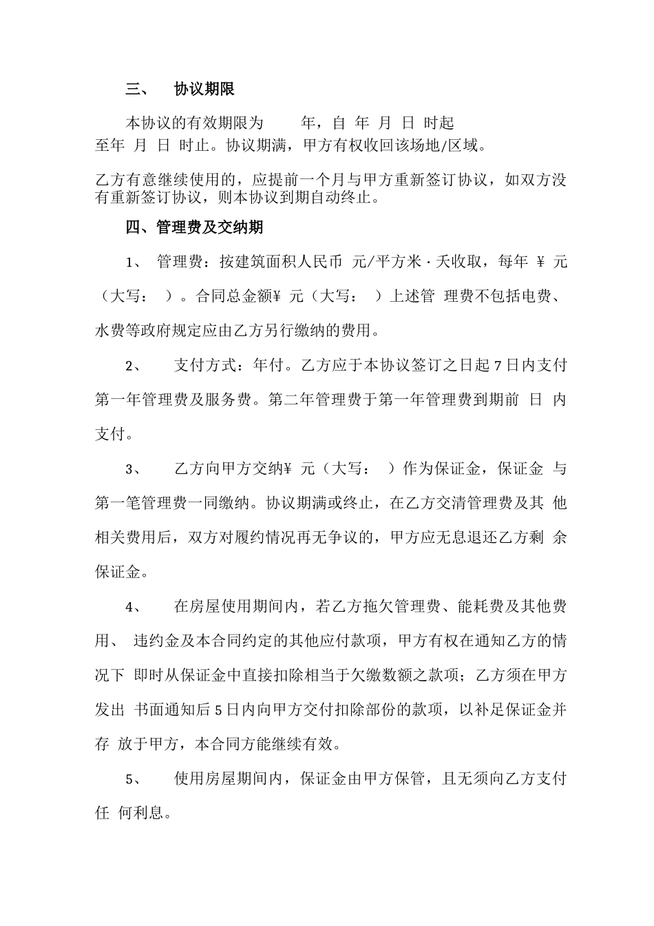 场地管理合同_第2页