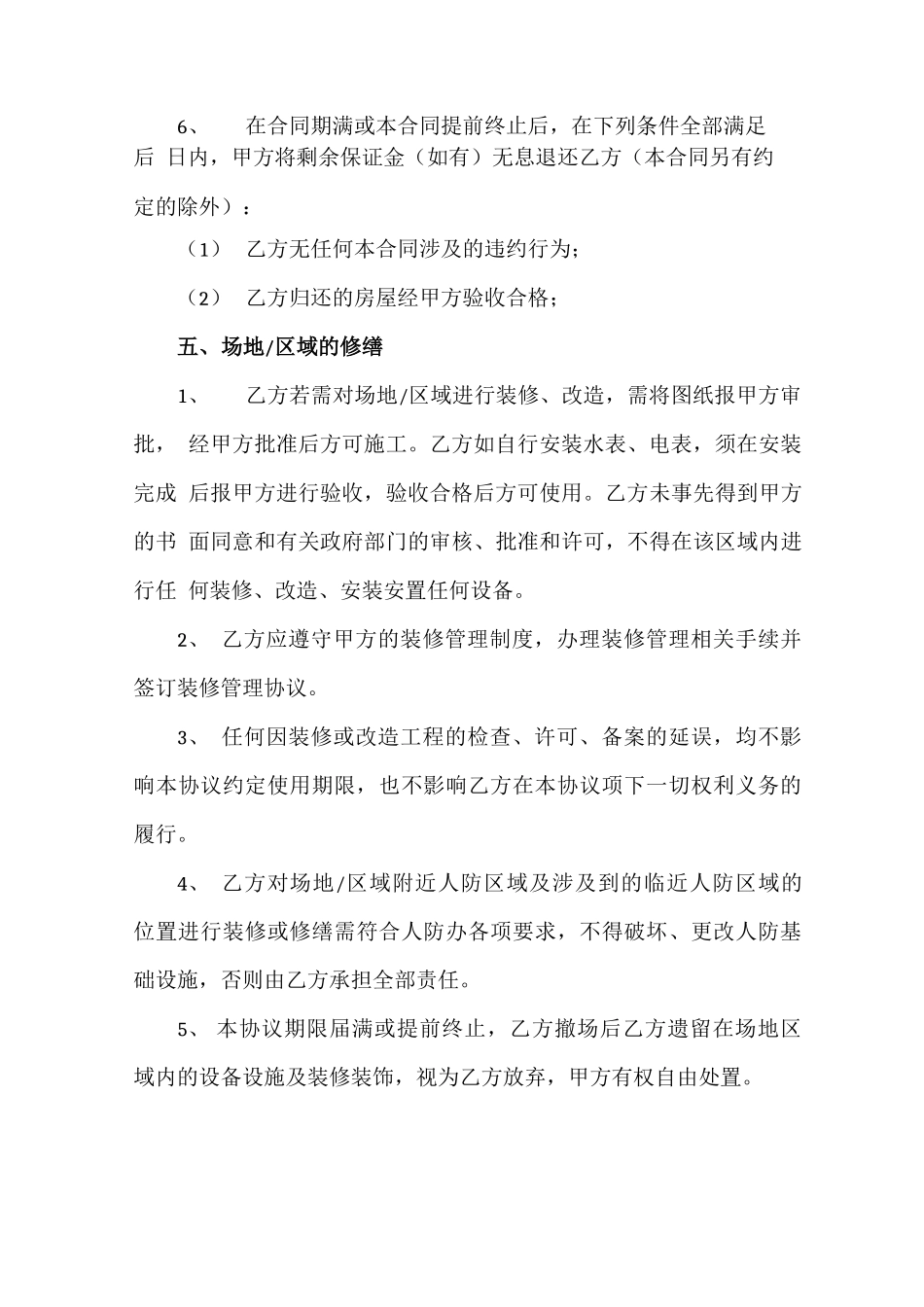 场地管理合同_第3页