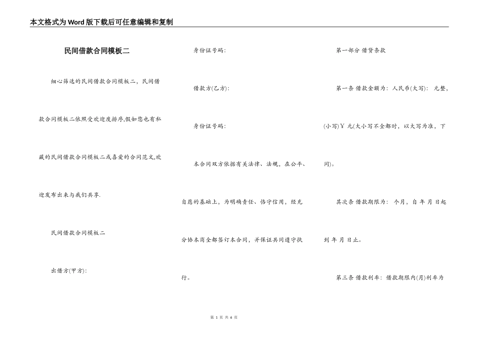 民间借款合同模板二_第1页