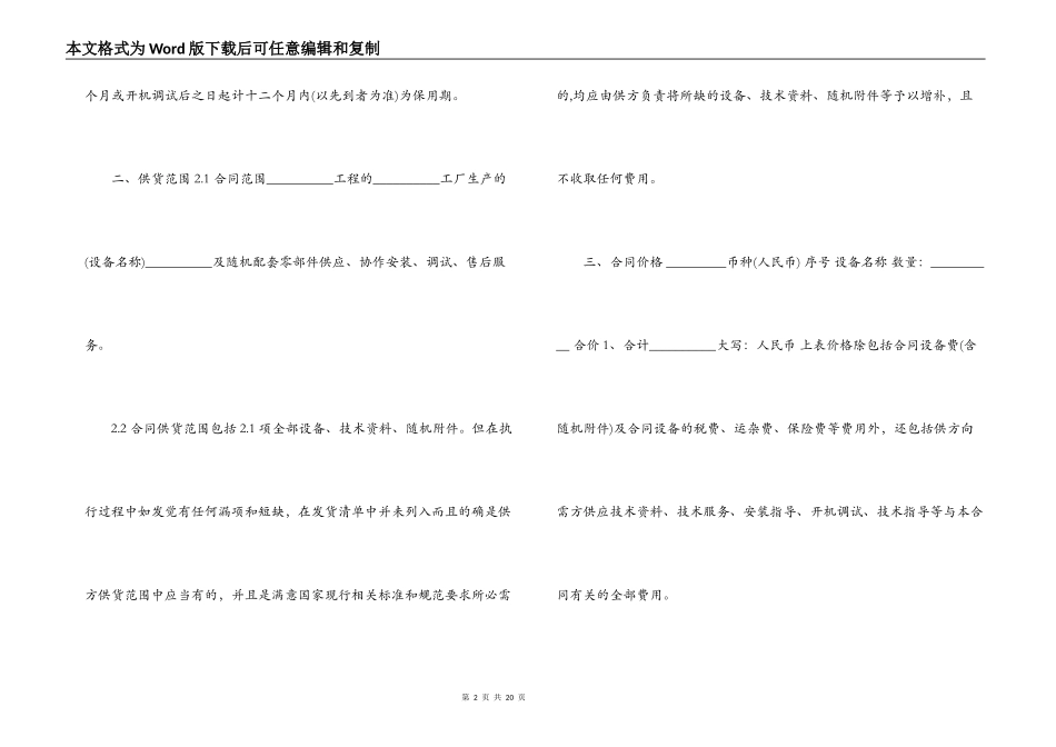 采购合同范本300例_第2页