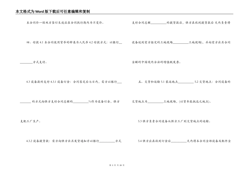 采购合同范本300例_第3页